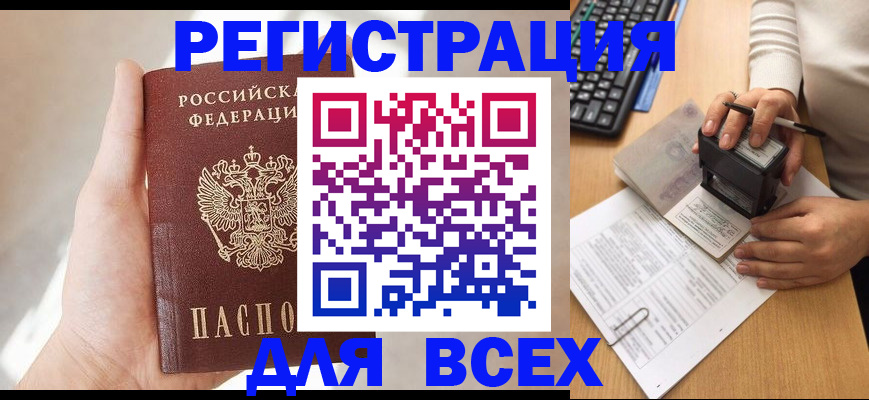 прописка 2025 в Кинеле