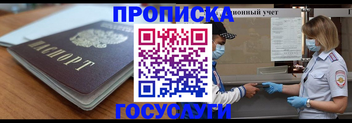 прописка гарантия в Кинеле